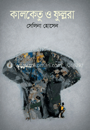 কালকেতু ও ফুল্লারা
