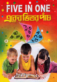 একের ভিতর পাঁচ