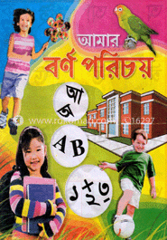 আমার বর্ণ বিচিত্রা