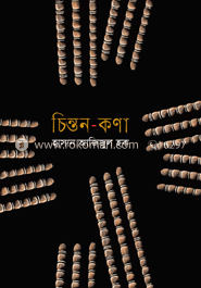 চিন্তন কণা