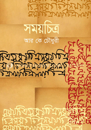 সময়চিত্র