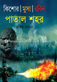 পাতাল শহর ( কিশোর মুসা রবিন সিরিজ )
