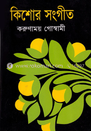 কিশোর সংগীত