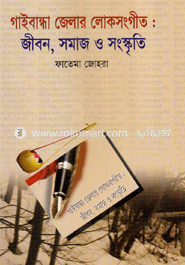 গাইবান্ধা জেলার লোকসংগীত : জীবন, সমাজ ও সংস্কৃতি