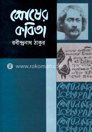 শেষের কবিতা image