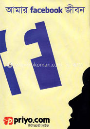 আমার Facebook জীবন