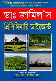 ডাঃ জামিল’স প্রিলিমিনারি ডাইজেস্ট