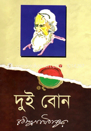 দুই বোন image