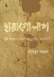 ছায়াগোলাপ