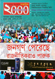 সাপ্তাহিক ২০০০ - ১৫ মার্চ ‘ ১৩