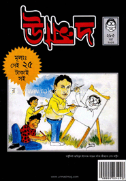 উন্মাদ মার্চ ’ ১৩