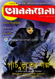 আনন্দমেলা - ৫ মার্চ ‘ ১৩