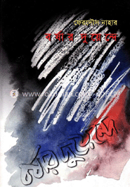 বর্ষার দুয়েন্দে