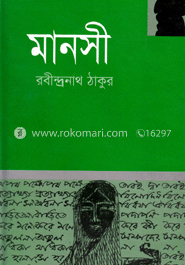 মানসী image