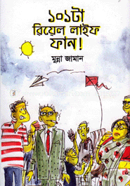 ১০১টা রিয়েল লাইফ ফান!