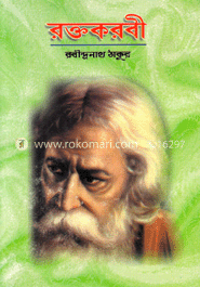 রক্তকরবী image