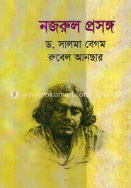 নজরুল প্রসঙ্গ