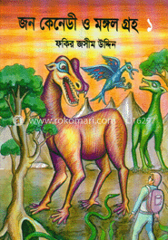 জন কেনেডী ও মঙ্গলগ্রহ