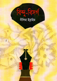 বিন্দু-বিসর্গ image