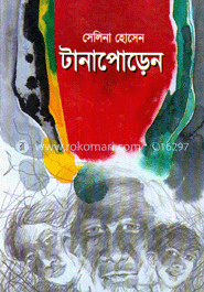 টানাপোড়েন