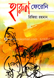 হারুন ফেরেনি