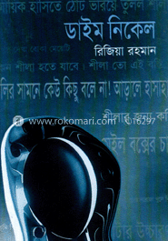 ডাইম নিকেল