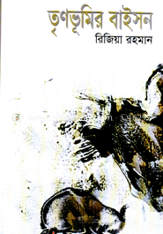 তৃণভূমির বাইসন
