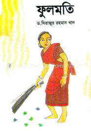 ফুলমতি image
