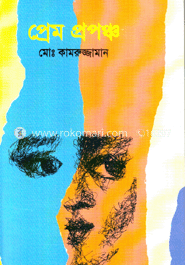 প্রেম প্রপঞ্চ image