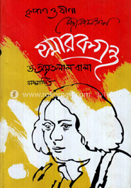 কাজী নজরুল ইসলাম স্মারকগ্রন্থ image