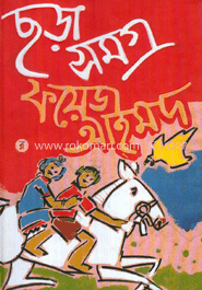 ছড়া সমগ্র