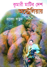 কুমারী মাটির দেশ অস্ট্রেলিয়ায়