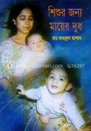 শিশুর জন্য মায়ের দুধ image