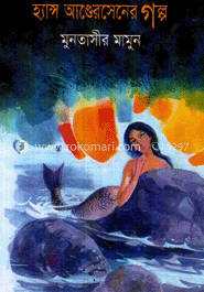 হ্যান্স আণ্ডেরসেনের গল্প
