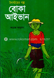 বোকা আইভান