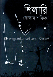 শিলারি image