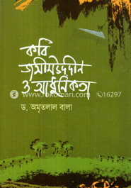 কবি জসিমউদ্দীন ও আধুনিকতা image