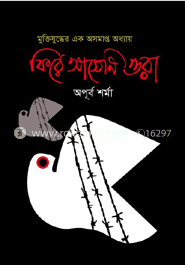 ফিরে আসেনি ওরা image