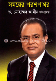 সময়ের পরশপাথর