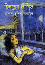 চিলড্রেন ক্লাসিক image