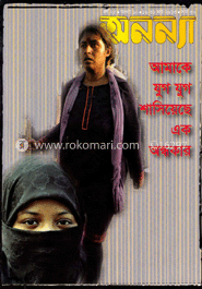 অনন্যা - ১৬-৩১ মার্চ ‘ ১৩