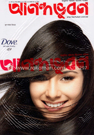 আনন্দ ভূবণ - ১৬-৩১ মার্চ ‘ ১৩