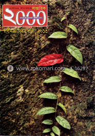 সাপ্তাহিক ২০০০ - ২২ মার্চ ‘ ১৩