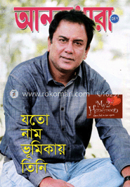 আনন্দ ধারা - ১৬-৩১ মার্চ ‘ ১৩