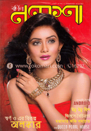 বর্ণিল নকশা - ০১ মার্চ ‘ ১৩