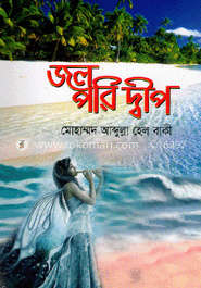 জল পরি দ্বীপ