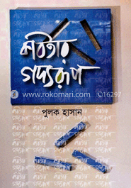 কবিতার গদ্যরূপ