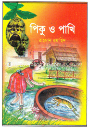 পিকু ও পাখি