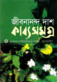 কাব্যসমগ্র