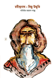 রবীন্দ্রনাথ : কিছু উদ্ধৃতি	 